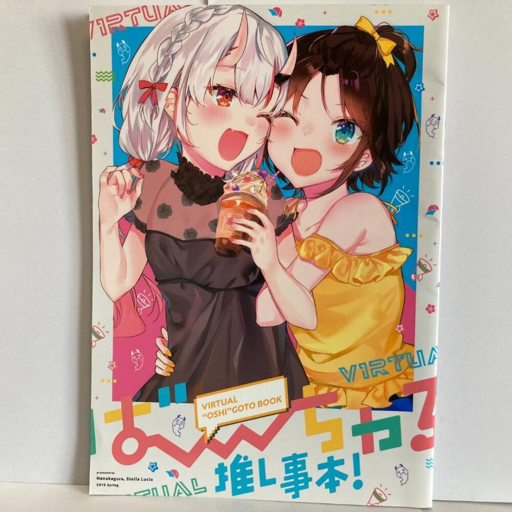百鬼あやめ　同人誌　ば～ちゃる推し事本!　ホロライブ　COMIC115