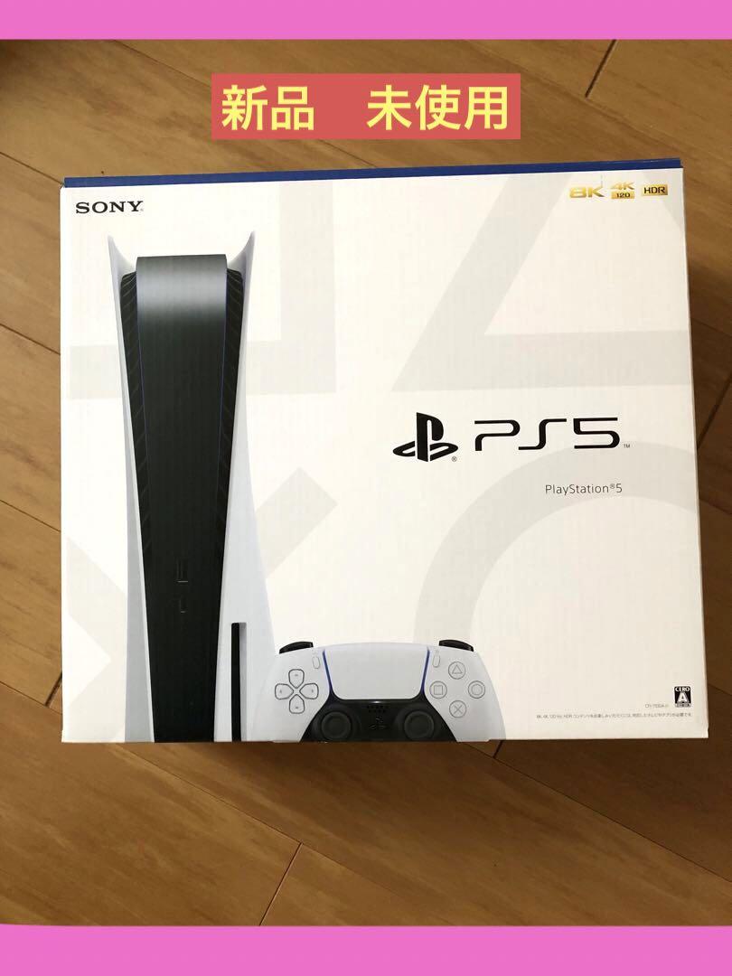 新品 プレイステーション5