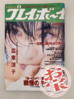 お宝　わきの処理が甘い　広末涼子　当時17歳