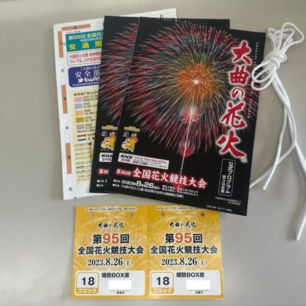 会場ほぼ中央席　大曲の花火　堤防BOX席　2名分　18ブロック