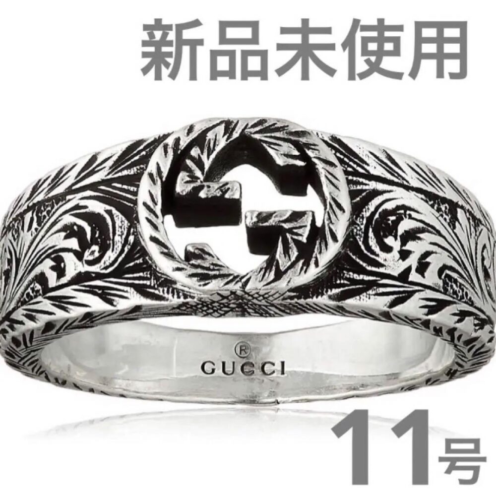 【新品未使用】GUCCI(グッチ)  インターロッキングG(指輪サイズ11号)