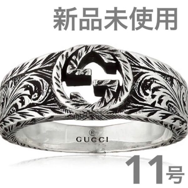 【新品未使用】GUCCI(グッチ)  インターロッキングG(指輪サイズ11号)