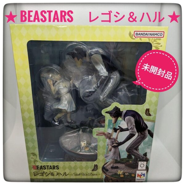【未開封】 BEASTARS レゴシ＆ハル