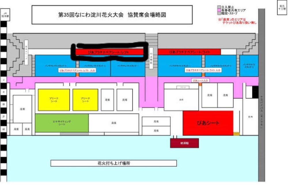 なにわ淀川花火大会 ぴあプラチナペアシート