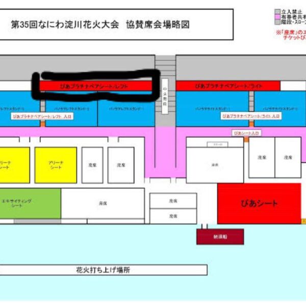 なにわ淀川花火大会 ぴあプラチナペアシート