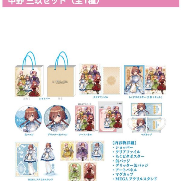 ドンキ　五等分の花嫁　推し袋　中野三玖　ごとよめ　a