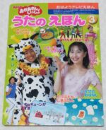 3 おかあさんといっしょ うたのえほん 今井ゆうぞう はいだしょうこ 佐藤弘道