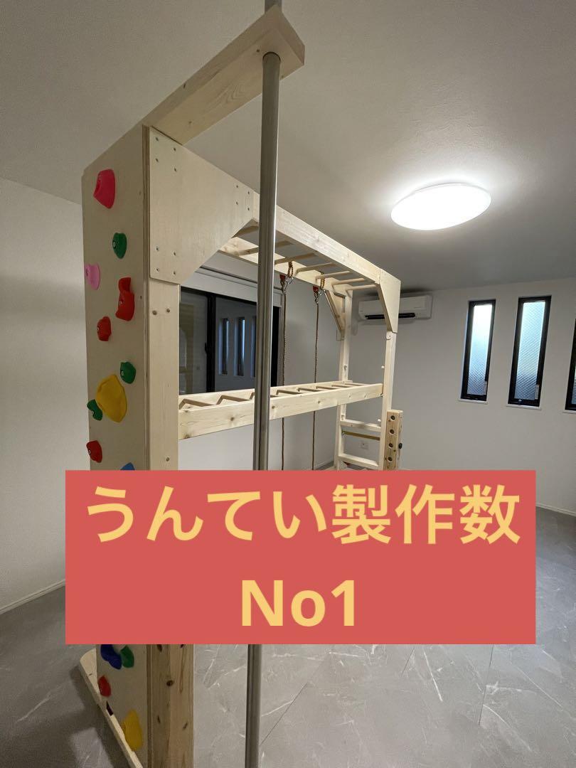 室内うんてい 雲梯 鉄棒 ボルダリング 室内遊具 頑丈設計 安心取引