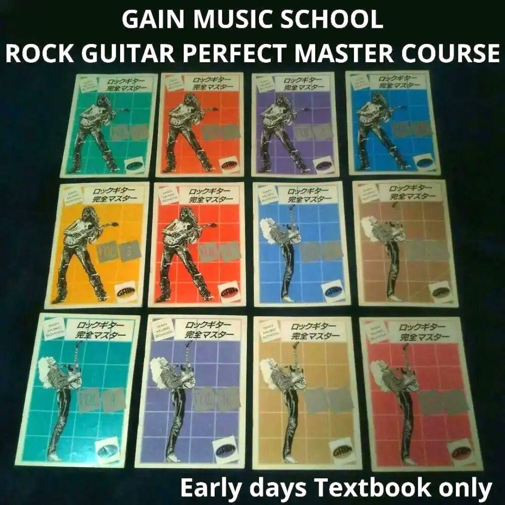 GAIN MUSIC SCHOOL初期ロックギター完全マスターコーステキスト全巻