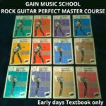 GAIN MUSIC SCHOOL初期ロックギター完全マスターコーステキスト全巻