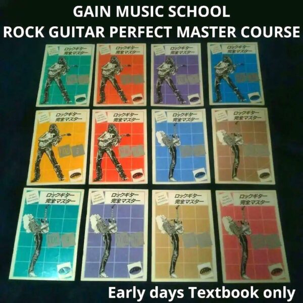 GAIN MUSIC SCHOOL初期ロックギター完全マスターコーステキスト全巻