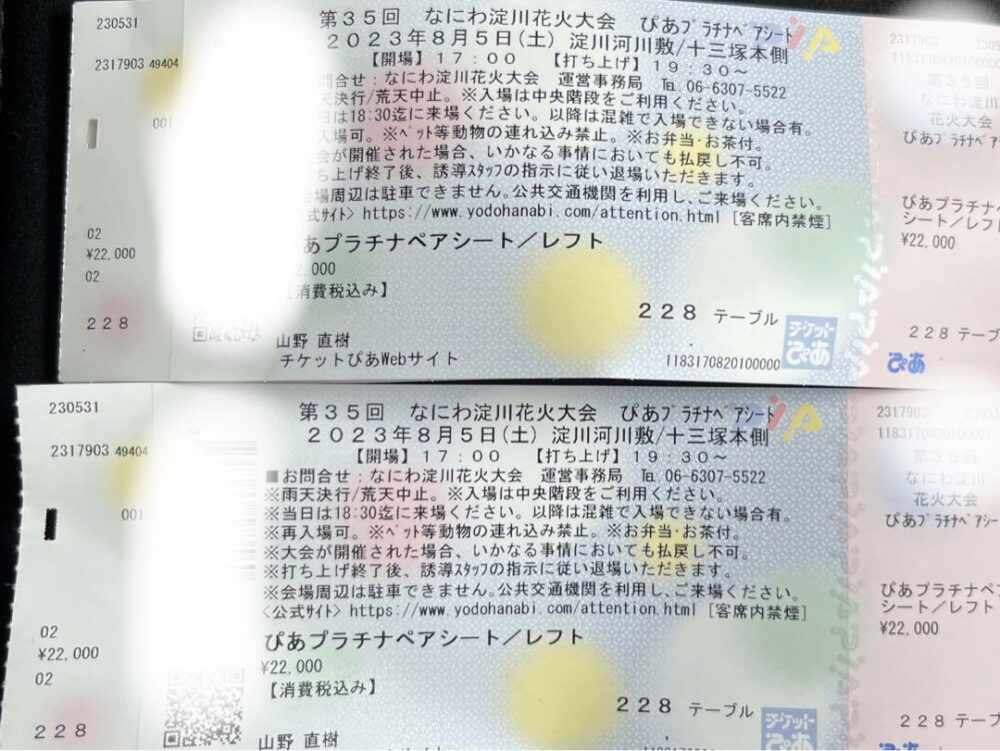 なにわ淀川花火大会　プラチナペアシート　2枚　お弁当、お茶付き　定価44000円