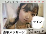 イコラブ大谷映美里(みりにゃ)さん直筆チェキ