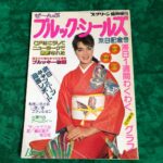 ブルックシールズ写真集　1番綺麗だった時期のブルックが沢山