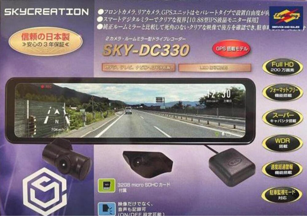 SKY-DC330 ルームミラー型 ドライブレコーダー