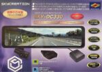SKY-DC330 ルームミラー型 ドライブレコーダー
