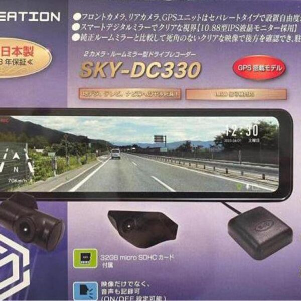 SKY-DC330 ルームミラー型 ドライブレコーダー