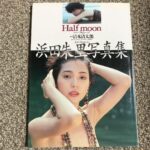 浜田朱里写真集　昭和レア