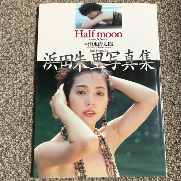 浜田朱里写真集　昭和レア
