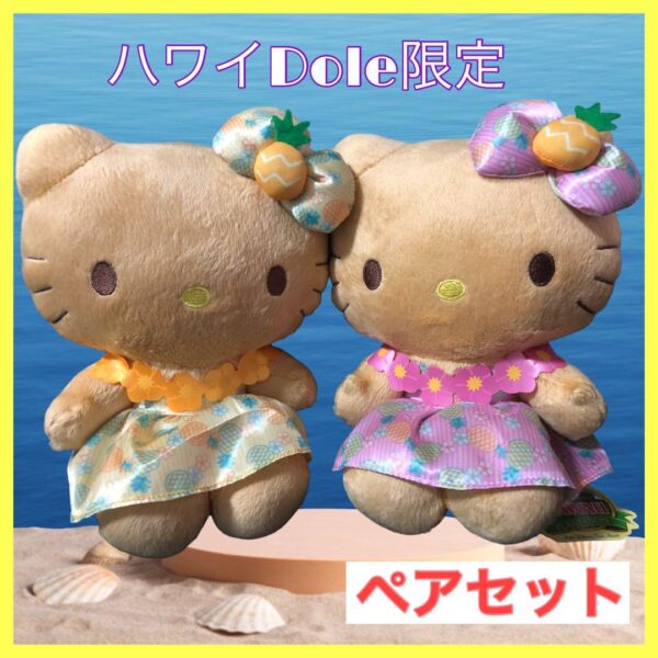 【日焼けキティちゃんハワイDole限定】Sanrio サンリオ ハワイキティ