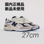 ニューバランス M990 WB3 V3 New Balance