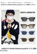GENTLE MONSTER（ジェントルモンスター）Roudy ジミン着用モデル