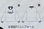いだちゃんねる　左京区FCユニフォーム M サイズ