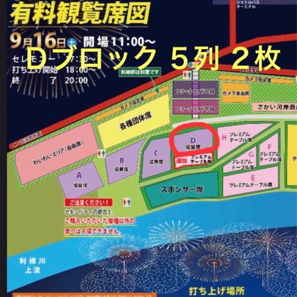 利根川花火大会チケット