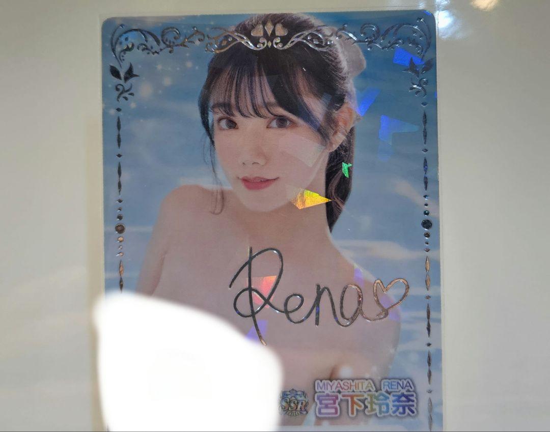 ファントラ 5弾 宮下玲奈さん SSR