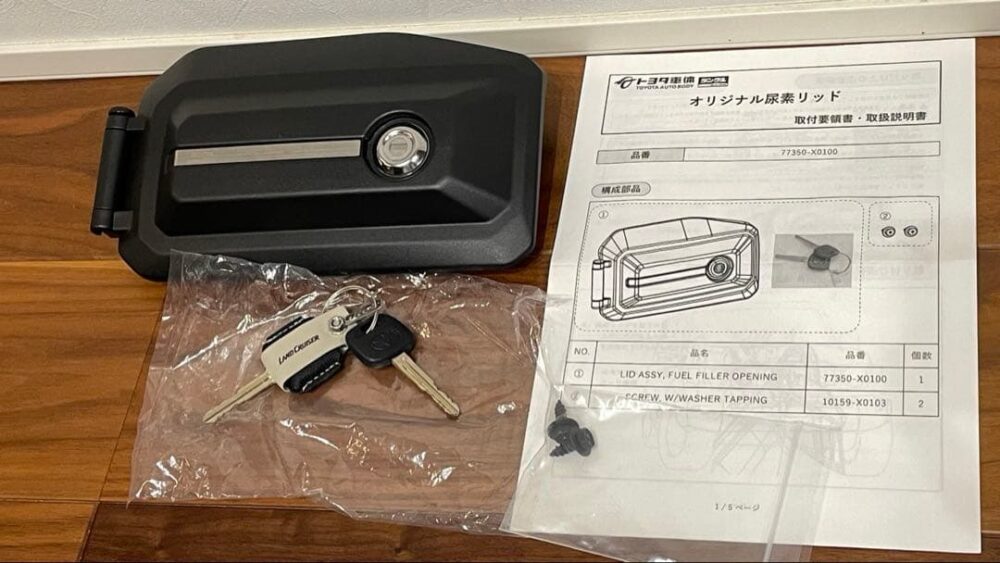 ランクル70 トヨタbase オリジナル尿素リッド　アドブルー鍵