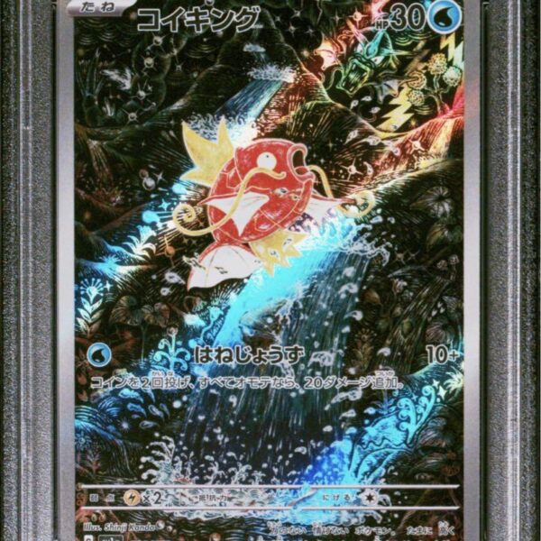 コイキング　ar PSA10