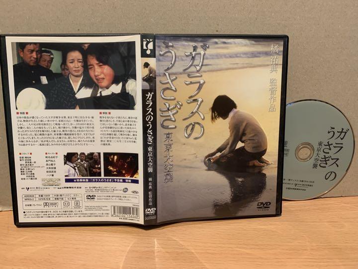 セル盤 DVD東京大空襲 ガラスのうさぎ~蝦名由紀の入浴シーンが話題に~問題作