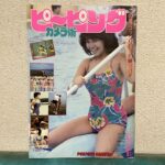 超貴重　ピーピング　カメラ術　８０年代アイドル　河合奈保子　近藤昌良　チアガール