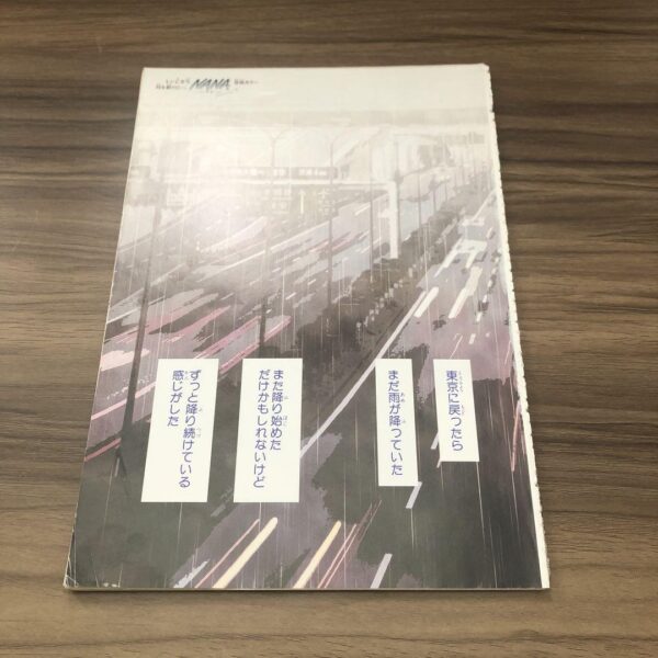 NANA  81話　矢沢あい 漫画　切り抜き