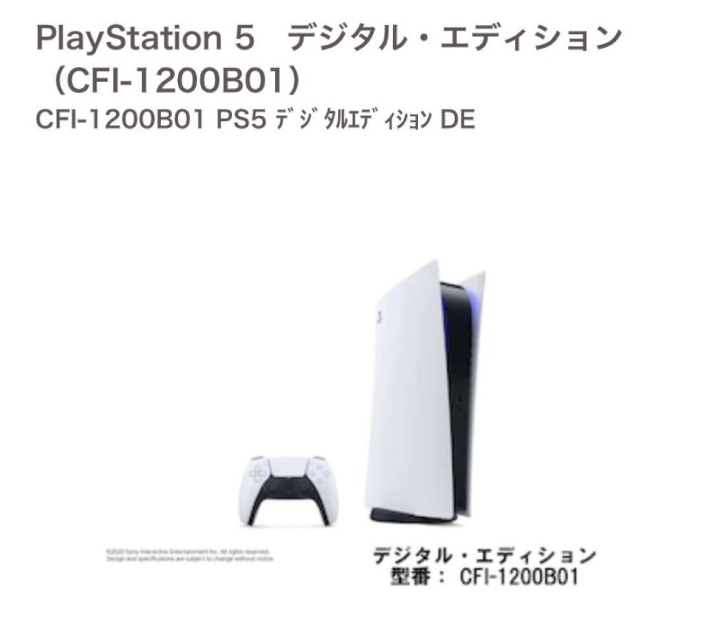 新品未使用CFI-1200B01 プレイステーション5 デジタルエディション