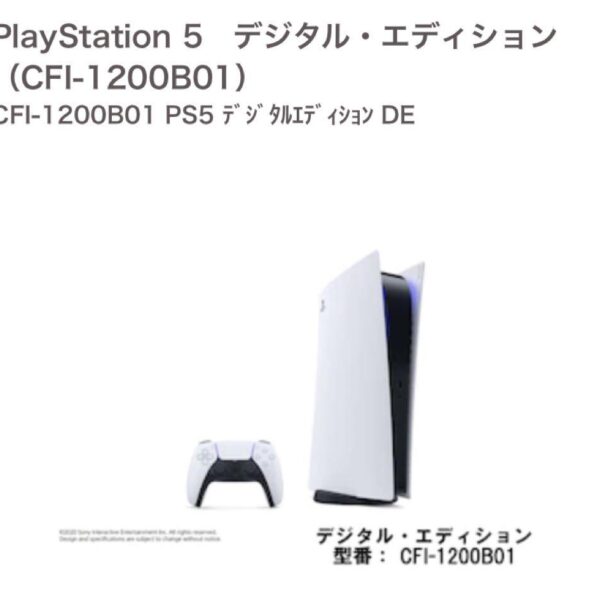 新品未使用CFI-1200B01 プレイステーション5 デジタルエディション