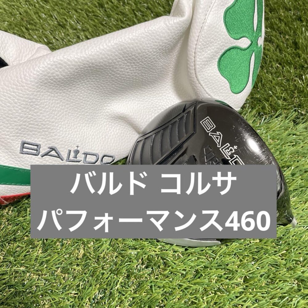 バルドコルサ　ドライバー　460 デイトナスピーダー　6S