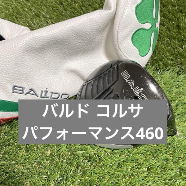 バルドコルサ　ドライバー　460 デイトナスピーダー　6S