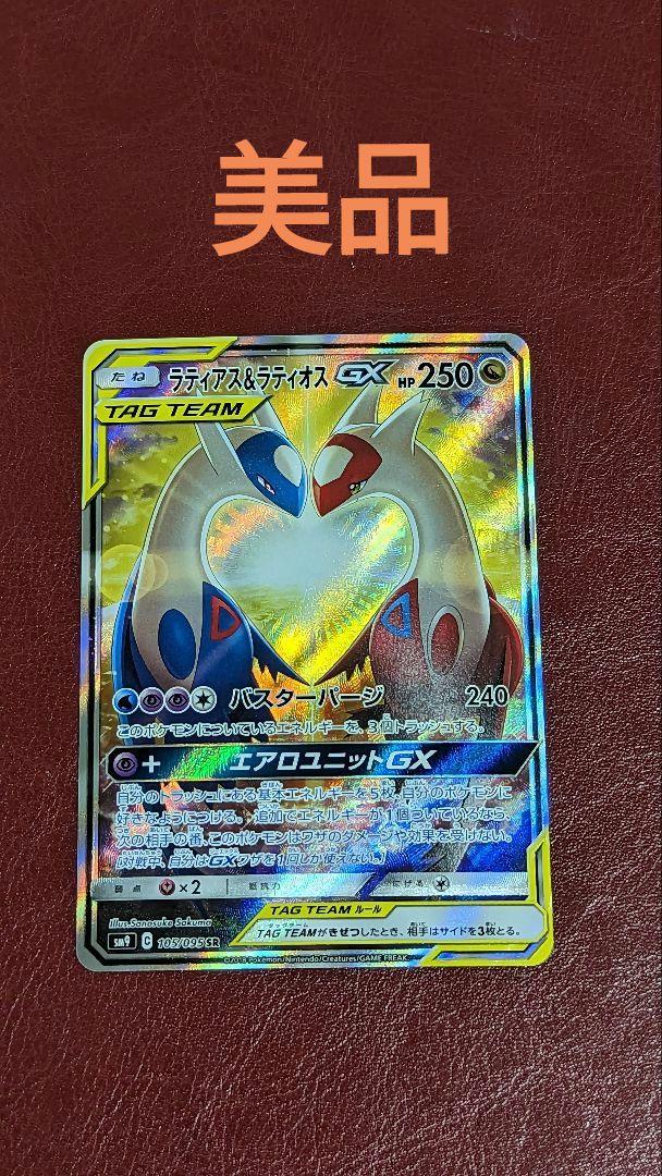 ラティアス&ラティオスGX