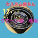 ハイエース200 系　fjクルーザー純正鉄ちん