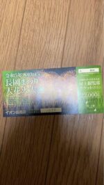長岡花火イオン長岡店立体駐車場屋上観覧席チケット