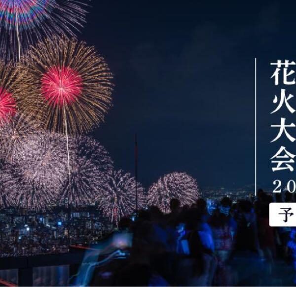 梅田空中庭園展望台「第３５回なにわ淀川花火大会」チケット