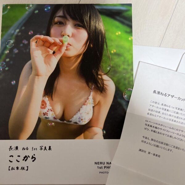 長濱ねる　アザーカット 写真集
