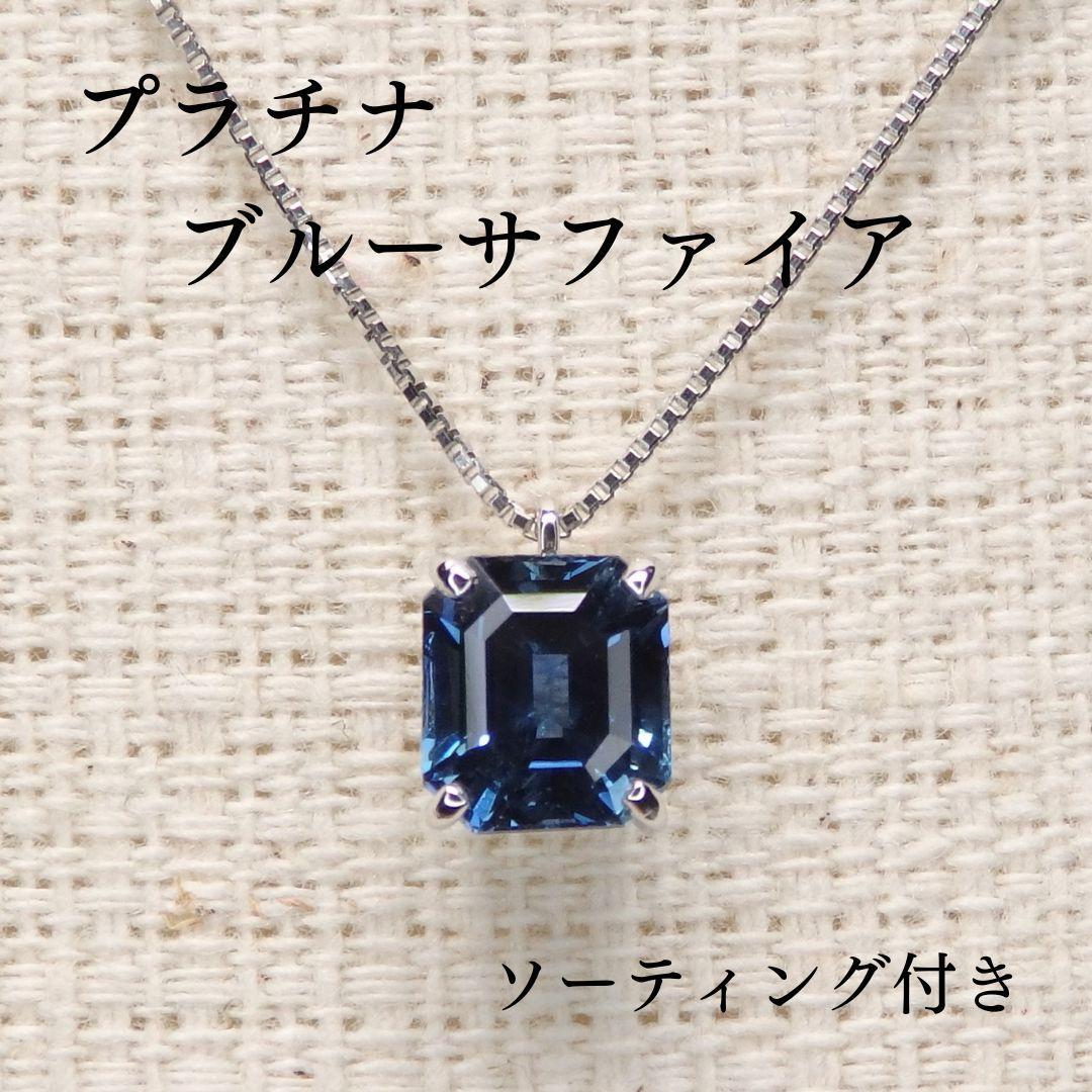 プラチナ ブルーサファイア ペンダント ネックレス 1.317ct シンプル