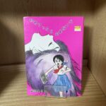 架空まさる　やめてったらやめないで　ワールドコミックス　久保書店