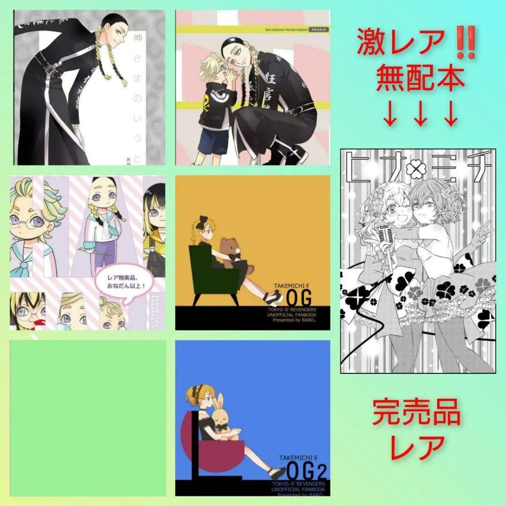 東京リベンジャーズ　同人誌　灰谷蘭　灰谷竜胆　タケミチ