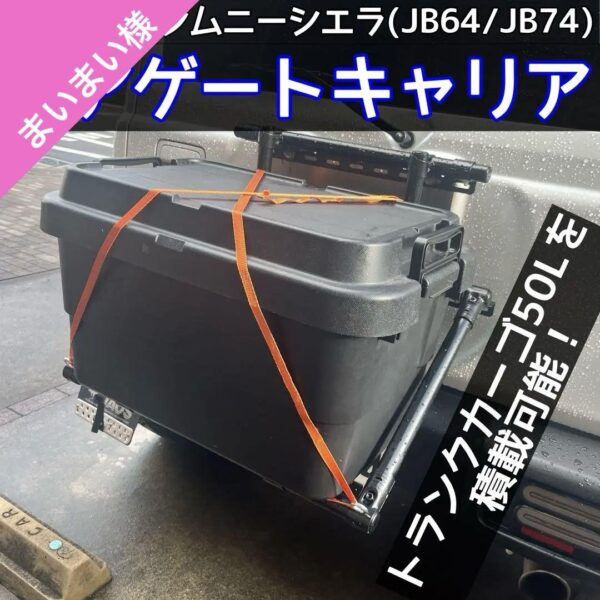 自作リアゲートキャリア ジムニー/ジムニーシエラ用