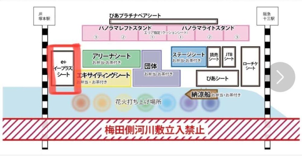 第35回　なにわ淀川花火大会　イープラスシートチケット