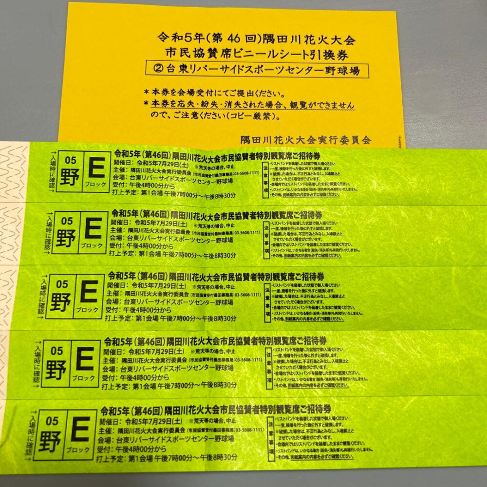 隅田川花火大会　台東リバーサイドスポーツセンター野球場　特別観覧席
