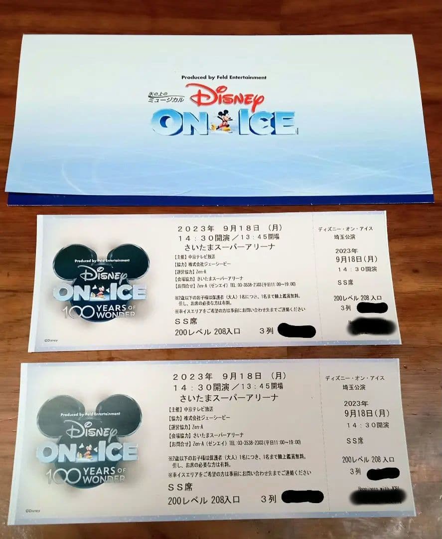 さいたまスーパーアリーナ   ディズニーオンアイス SS席 2枚